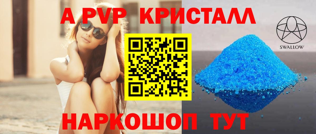 Alpha PVP Crystall Елабуга