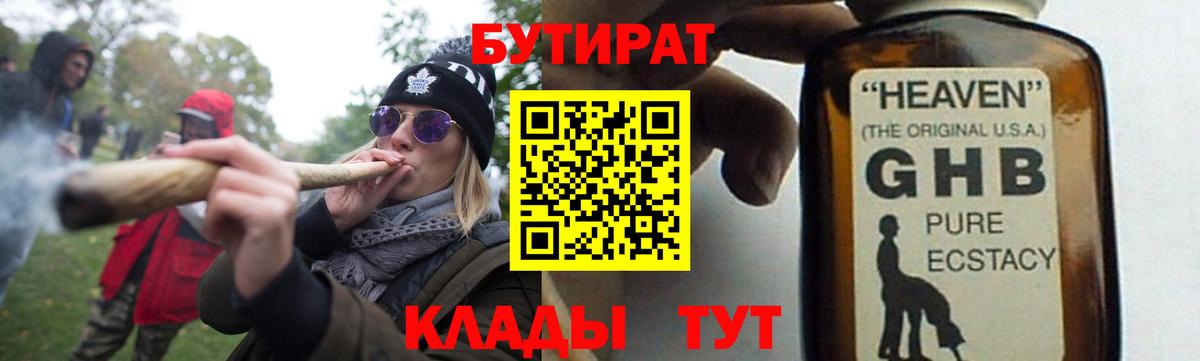 БУТИРАТ бутик  Вход с VPN  Елабуга 