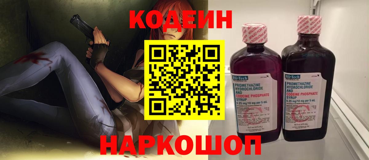 Кодеин напиток Lean (лин) Елабуга