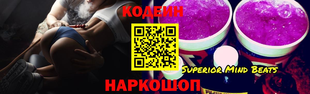 Кодеиновый сироп Lean напиток Lean (лин)  Кодеин напиток Lean (лин)  Вход с VPN  Елабуга 