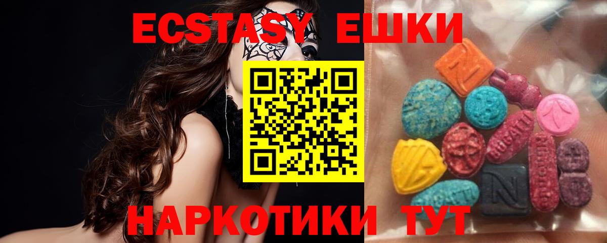 ЭКСТАЗИ 250 мг  Экстази  Вход с VPN  Елабуга  ЭКСТАЗИ VHQ 