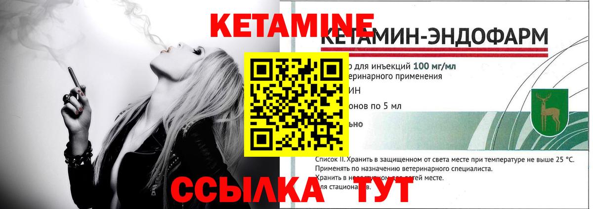 КЕТАМИН ketamine  Вход с VPN  Елабуга 