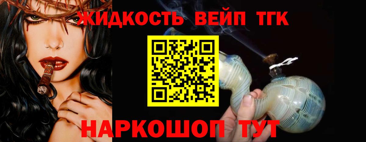 Дистиллят ТГК вейп с тгк Елабуга